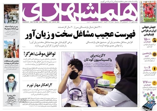 صفحه نخست روزنامه&zwnj;ها - یکشنبه ۳ بهمن