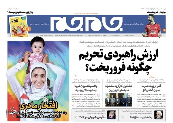 صفحه نخست روزنامه&zwnj;ها - یکشنبه ۳ بهمن