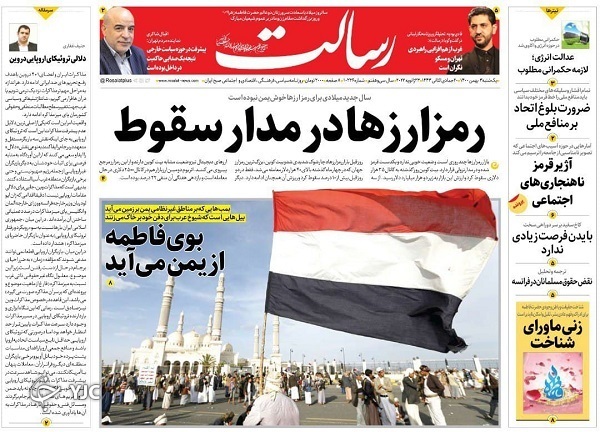 صفحه نخست روزنامه&zwnj;ها - یکشنبه ۳ بهمن
