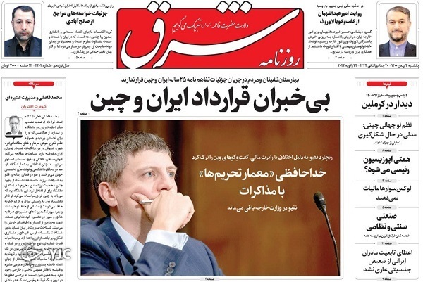 صفحه نخست روزنامه&zwnj;ها - یکشنبه ۳ بهمن