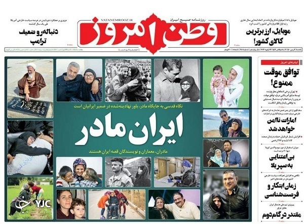 صفحه نخست روزنامه&zwnj;ها - یکشنبه ۳ بهمن