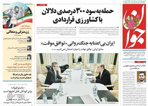 صفحه نخست روزنامه&zwnj;ها - یکشنبه ۳ بهمن