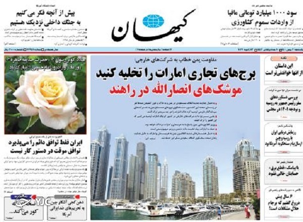 صفحه نخست روزنامه&zwnj;ها - یکشنبه ۳ بهمن