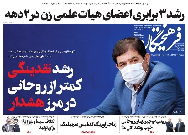 صفحه نخست روزنامه&zwnj;ها - یکشنبه ۳ بهمن