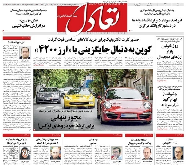 صفحه نخست روزنامه&zwnj;ها - یکشنبه ۳ بهمن