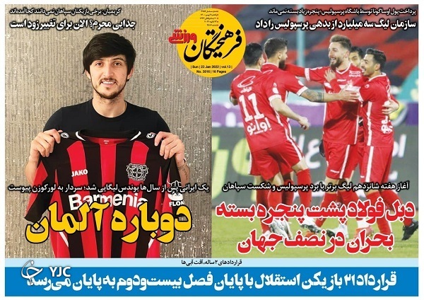 صفحه نخست روزنامه&zwnj;ها - یکشنبه ۳ بهمن