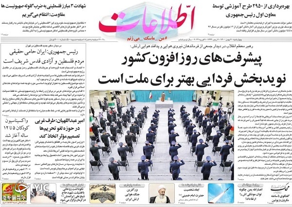 صفحه نخست روزنامه&zwnj;ها - چهارشنبه ۲۰ بهمن