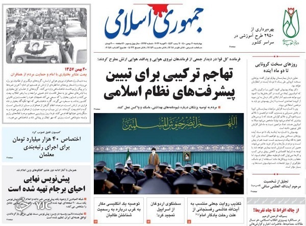 صفحه نخست روزنامه&zwnj;ها - چهارشنبه ۲۰ بهمن