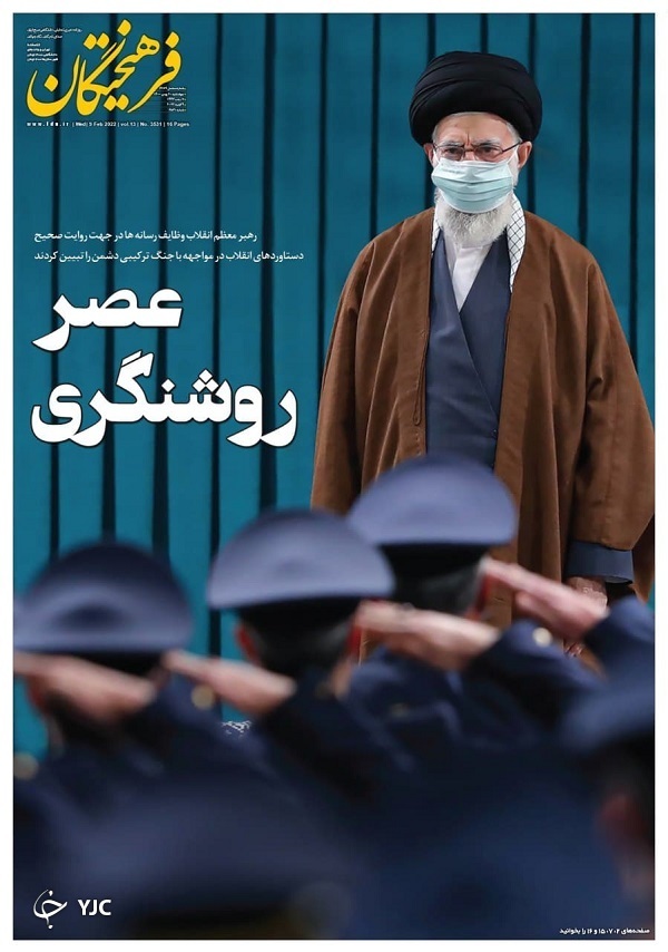 صفحه نخست روزنامه&zwnj;ها - چهارشنبه ۲۰ بهمن