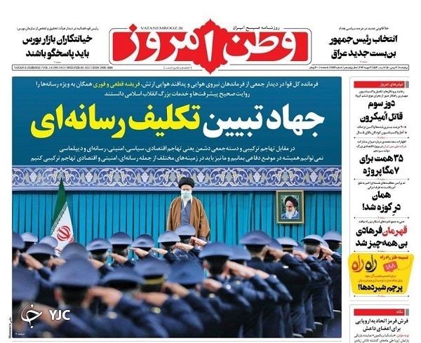 صفحه نخست روزنامه&zwnj;ها - چهارشنبه ۲۰ بهمن