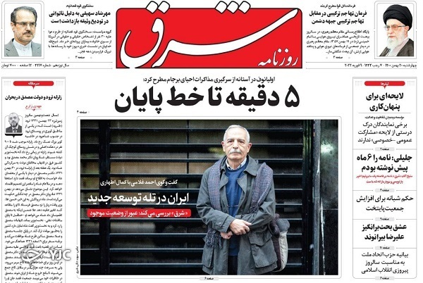 صفحه نخست روزنامه&zwnj;ها - چهارشنبه ۲۰ بهمن