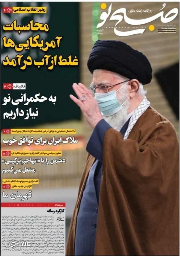 صفحه نخست روزنامه&zwnj;ها - چهارشنبه ۲۰ بهمن
