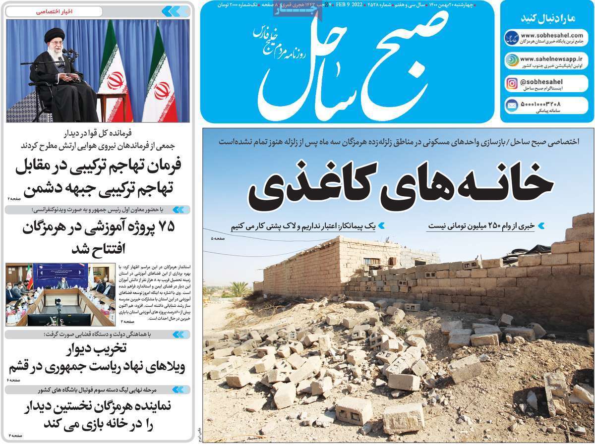 صفحه نخست روزنامه&zwnj;های استانی - چهارشنبه ۲۰ بهمن
