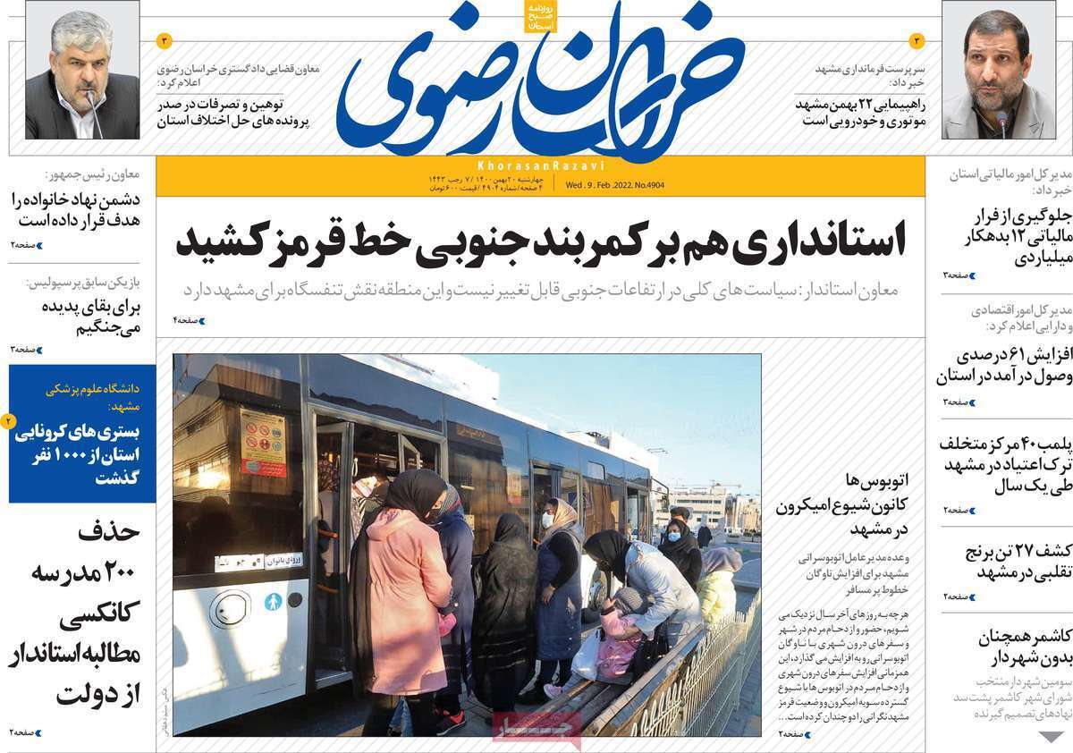 صفحه نخست روزنامه&zwnj;های استانی - چهارشنبه ۲۰ بهمن