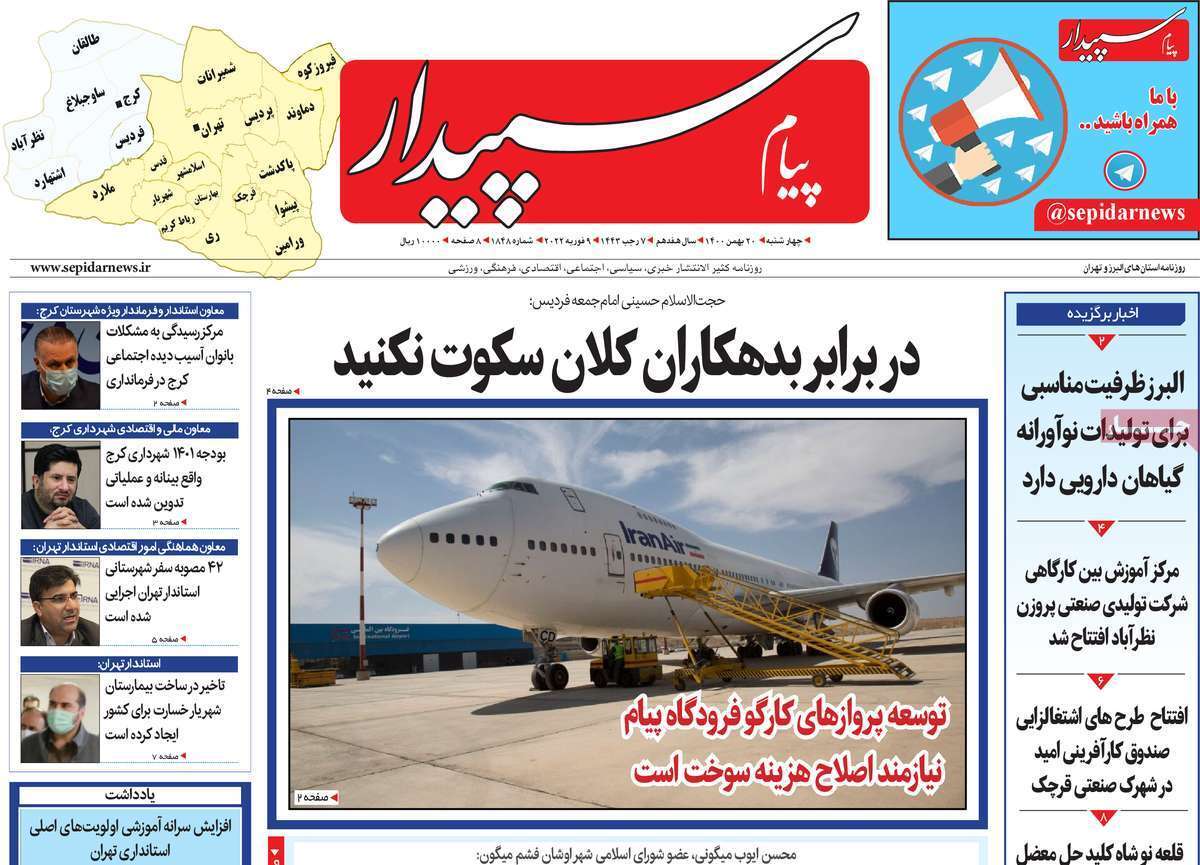 صفحه نخست روزنامه&zwnj;های استانی - چهارشنبه ۲۰ بهمن