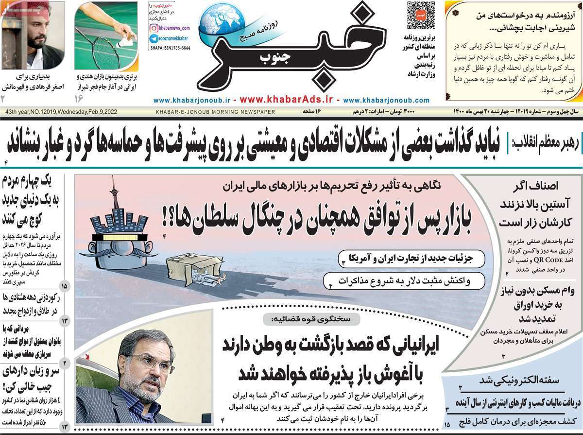 صفحه نخست روزنامه&zwnj;های استانی - چهارشنبه ۲۰ بهمن