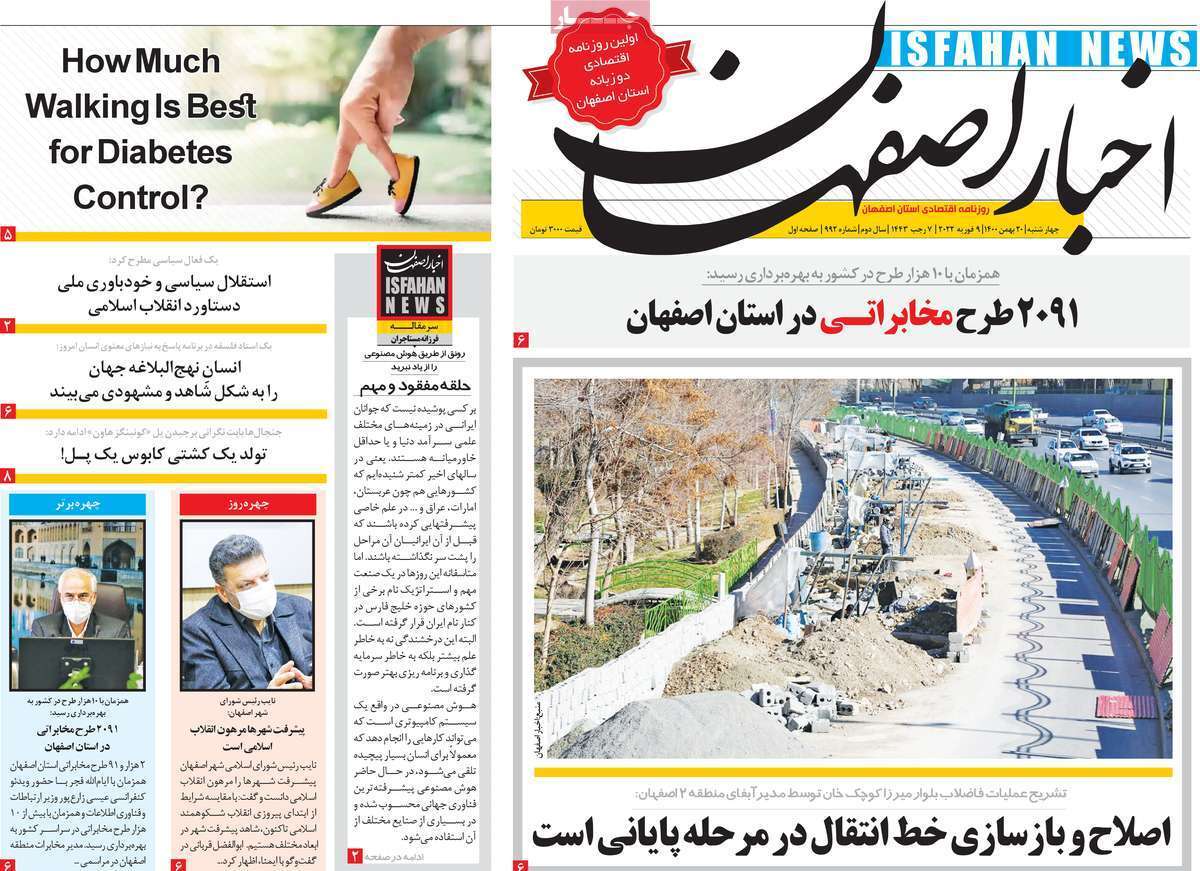صفحه نخست روزنامه&zwnj;های استانی - چهارشنبه ۲۰ بهمن