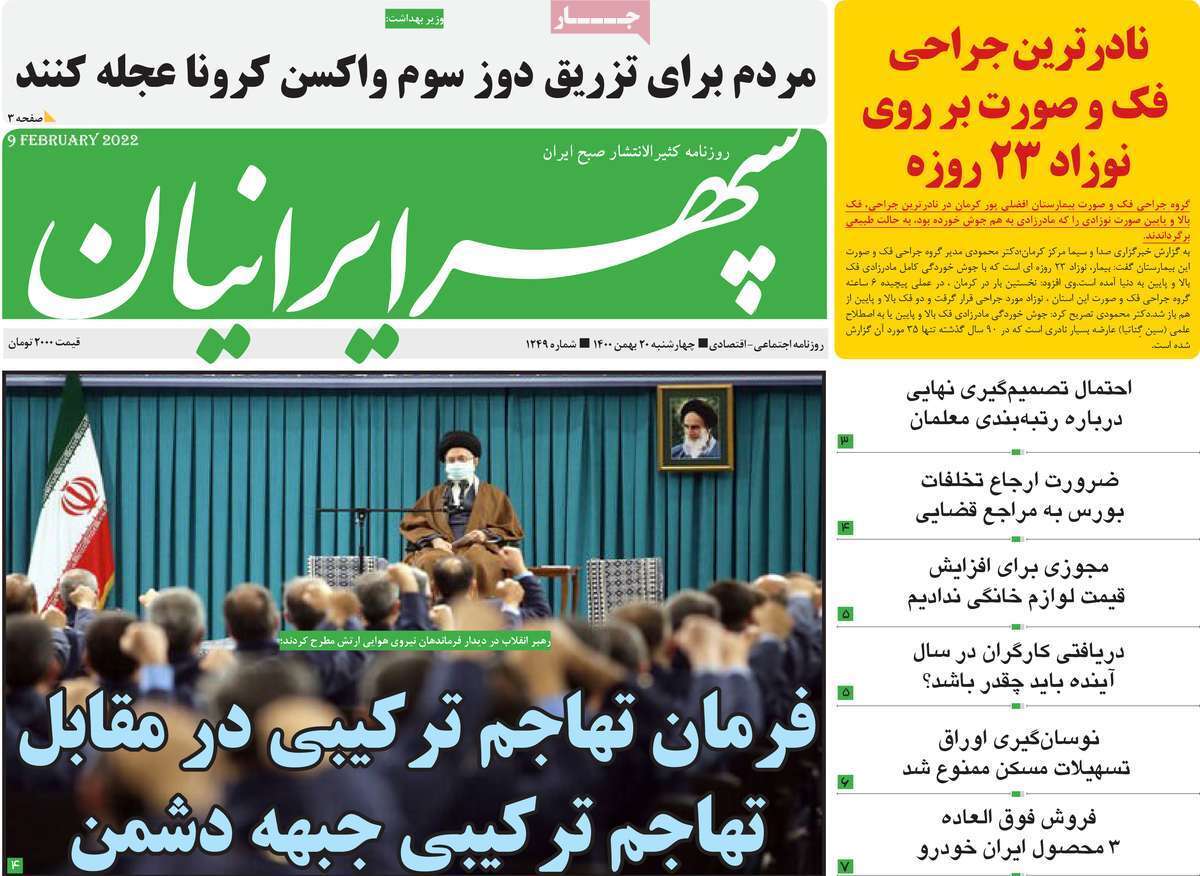 صفحه نخست روزنامه&zwnj;های استانی - چهارشنبه ۲۰ بهمن