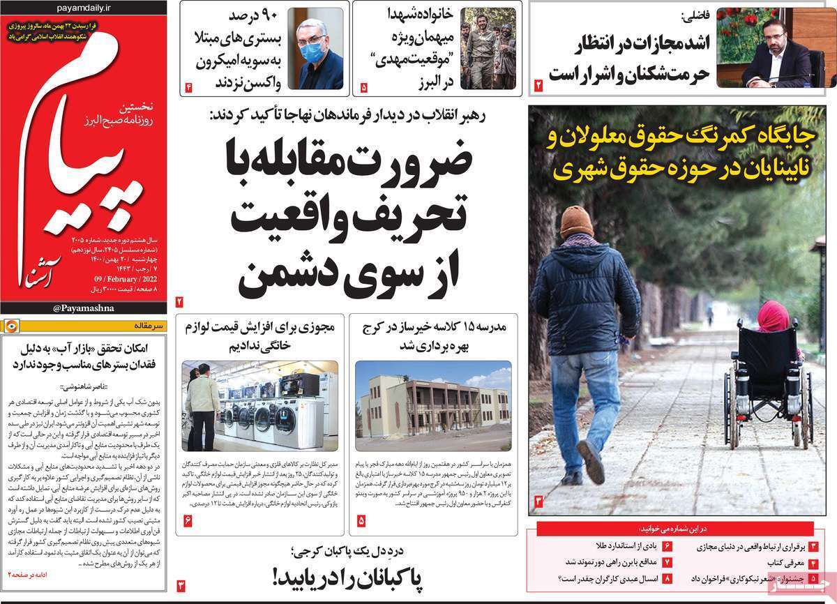 صفحه نخست روزنامه&zwnj;های استانی - چهارشنبه ۲۰ بهمن