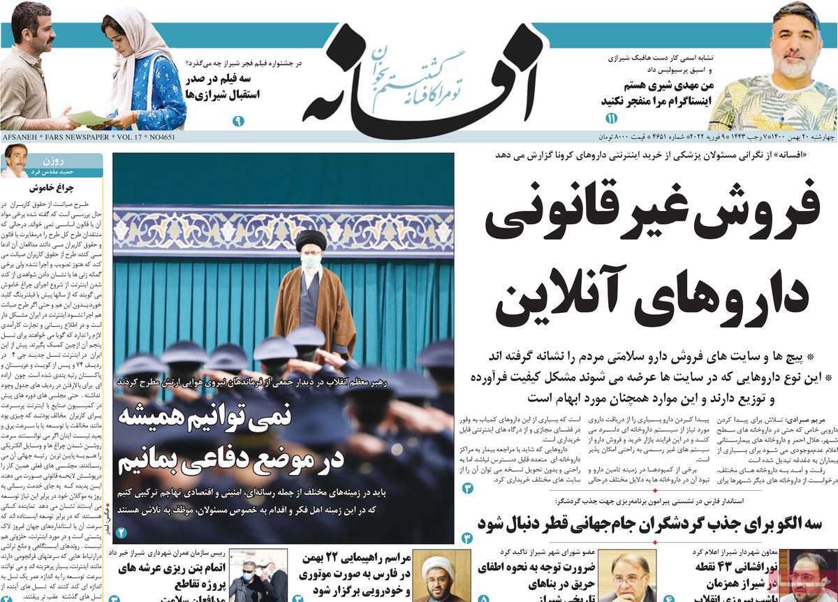 صفحه نخست روزنامه&zwnj;های استانی - چهارشنبه ۲۰ بهمن