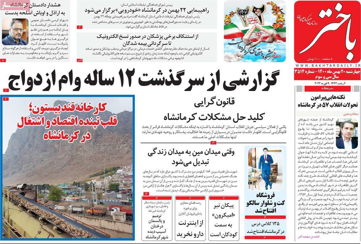 صفحه نخست روزنامه&zwnj;های استانی - چهارشنبه ۲۰ بهمن