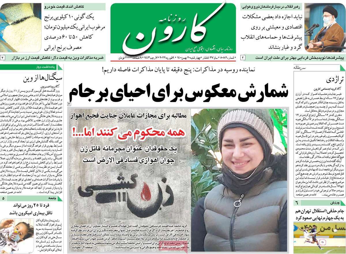 صفحه نخست روزنامه&zwnj;های استانی - چهارشنبه ۲۰ بهمن