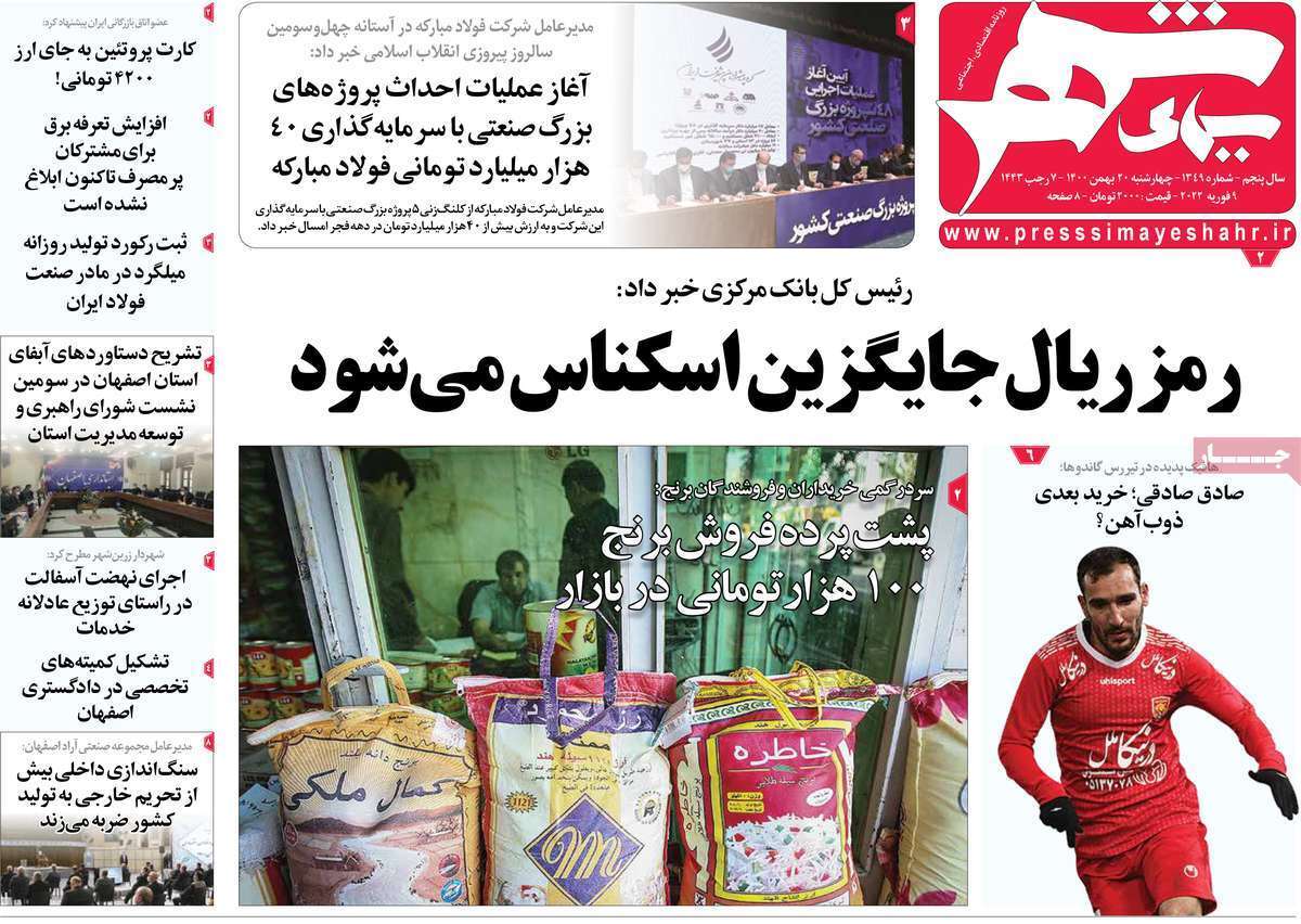 صفحه نخست روزنامه&zwnj;های استانی - چهارشنبه ۲۰ بهمن
