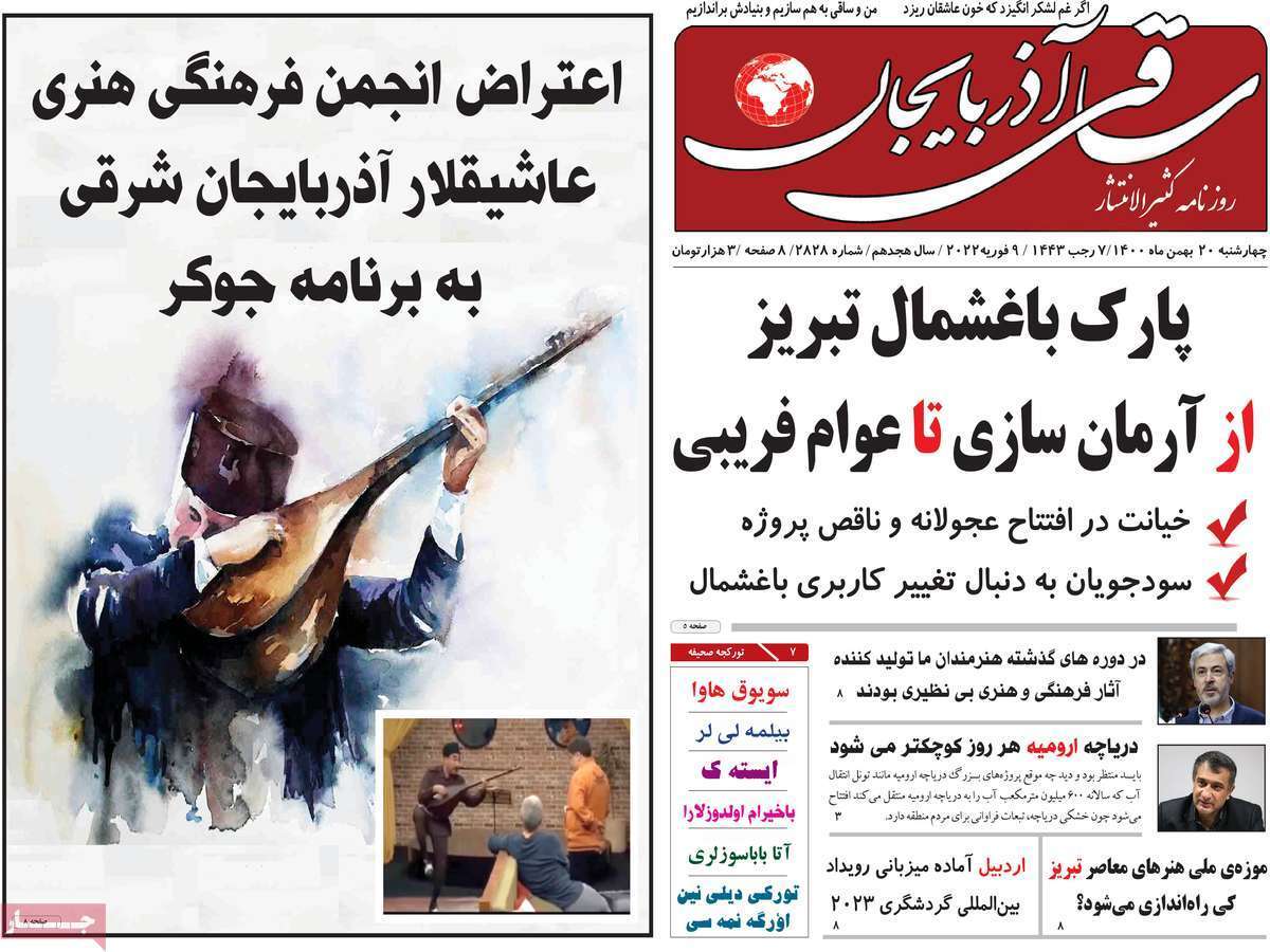 صفحه نخست روزنامه&zwnj;های استانی - چهارشنبه ۲۰ بهمن