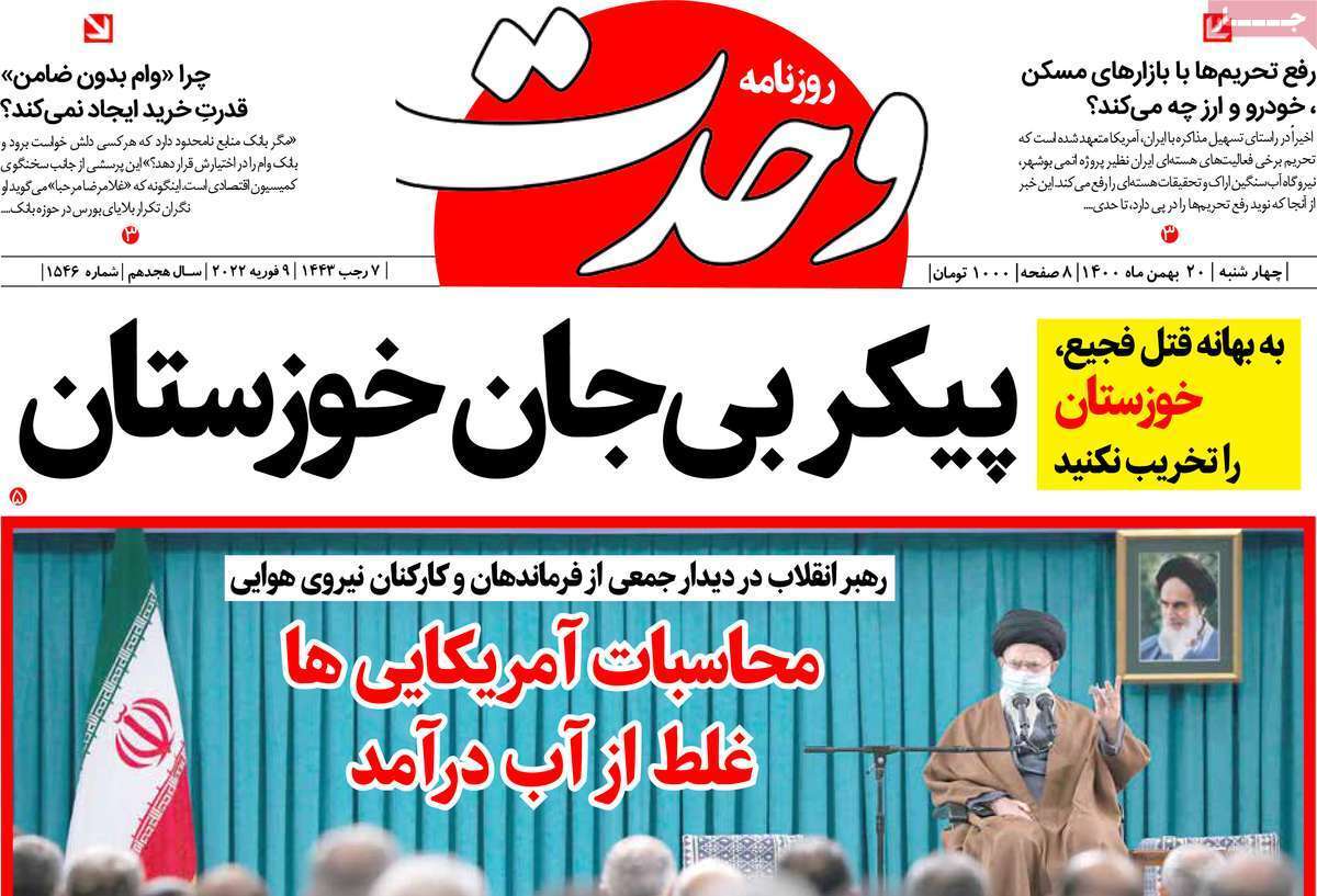 صفحه نخست روزنامه&zwnj;های استانی - چهارشنبه ۲۰ بهمن