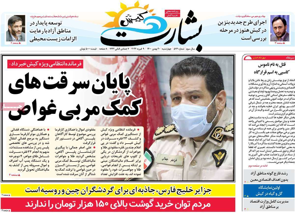 صفحه نخست روزنامه&zwnj;های استانی - چهارشنبه ۲۰ بهمن