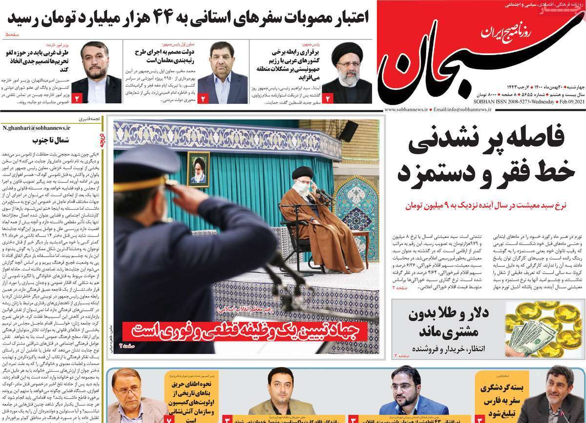 صفحه نخست روزنامه&zwnj;های استانی - چهارشنبه ۲۰ بهمن