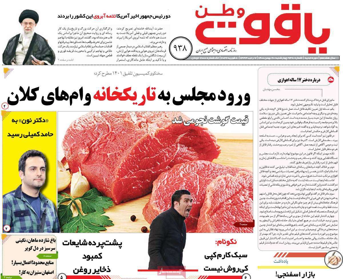 صفحه نخست روزنامه&zwnj;های استانی - چهارشنبه ۲۰ بهمن