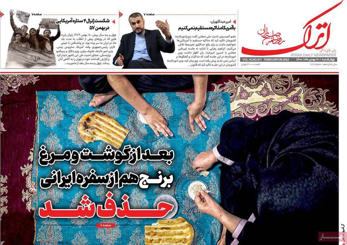 صفحه نخست روزنامه&zwnj;های استانی - چهارشنبه ۲۰ بهمن