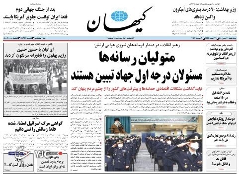 صفحه نخست روزنامه&zwnj;ها - چهارشنبه ۲۰ بهمن