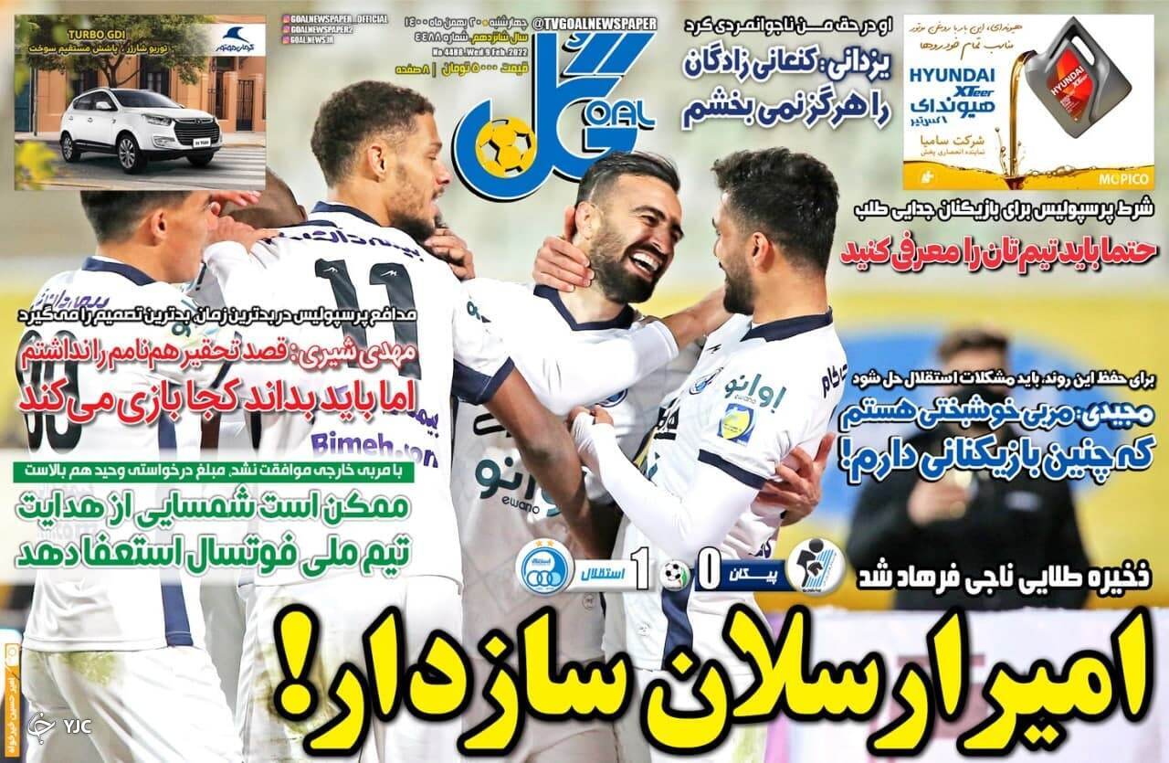 صفحه نخست روزنامه&zwnj;ها - چهارشنبه ۲۰ بهمن
