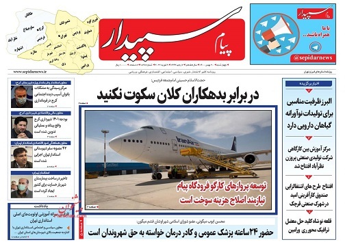 صفحه نخست روزنامههای البرز - چهارشنبه ۲۰ بهمن صفحه نخست روزنامههای البرز - چهارشنبه ۲۰ بهمن