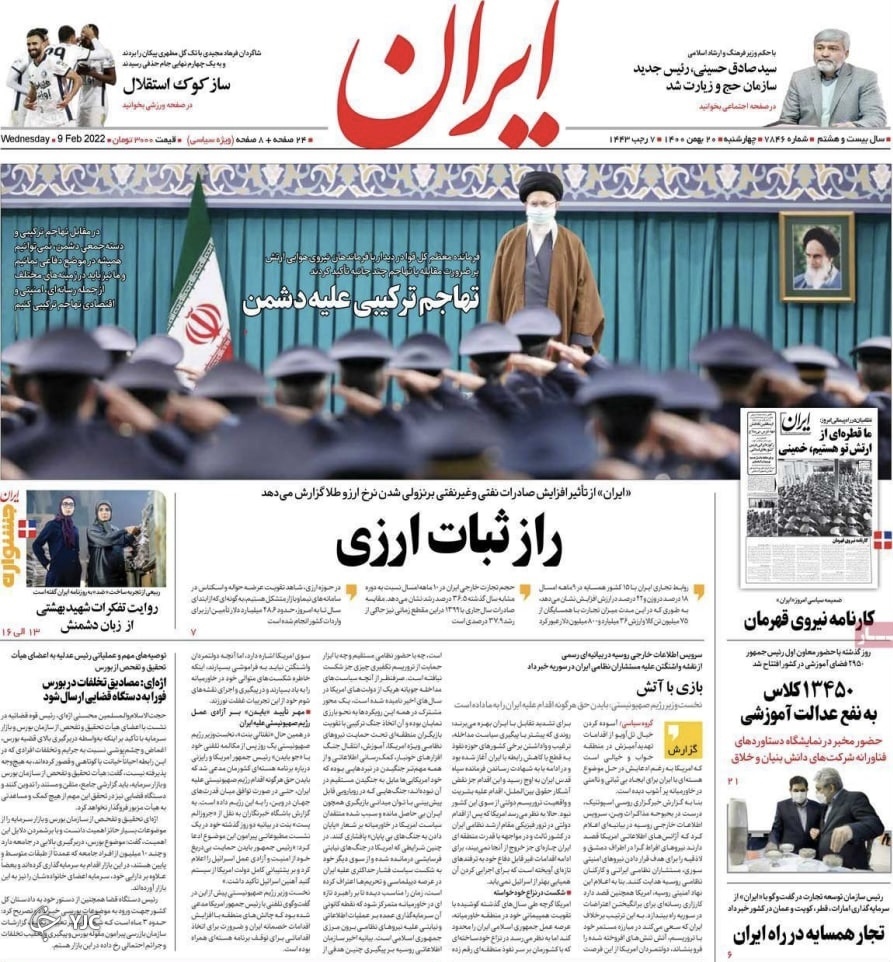 صفحه نخست روزنامه&zwnj;ها - چهارشنبه ۲۰ بهمن