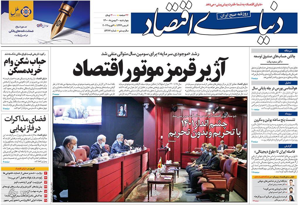 صفحه نخست روزنامه&zwnj;ها - چهارشنبه ۲۰ بهمن