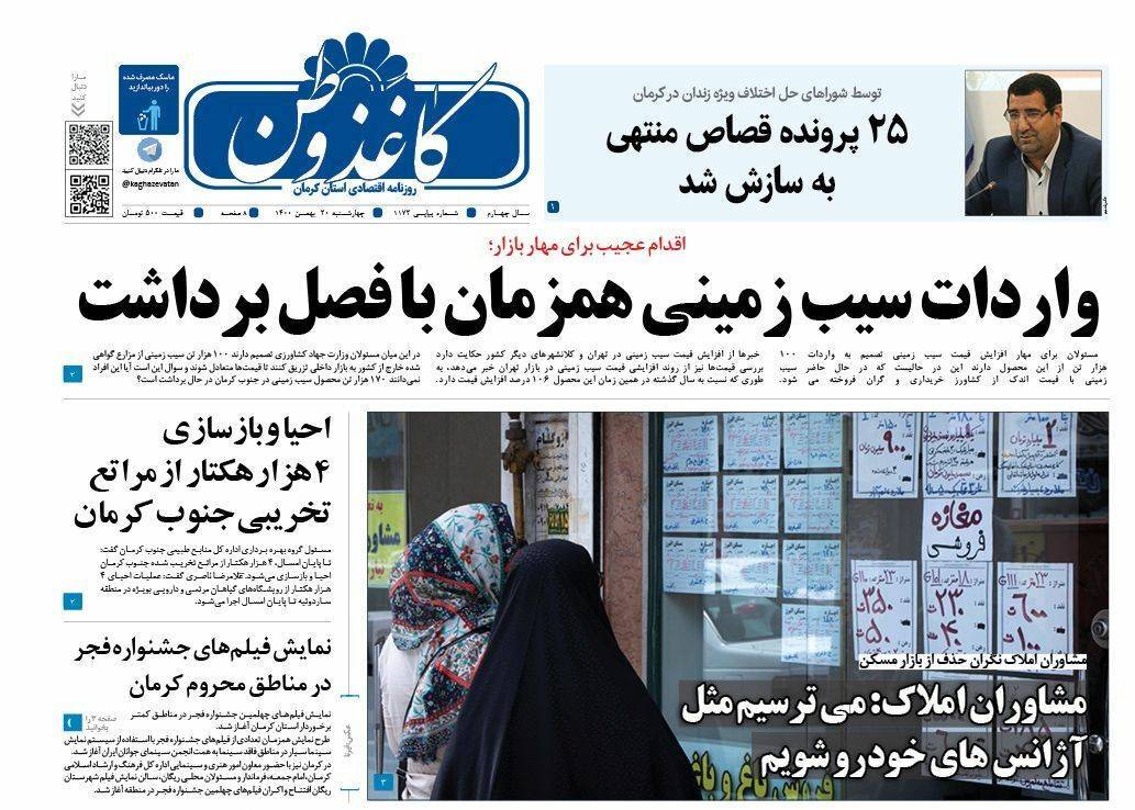 کاغذ وطن