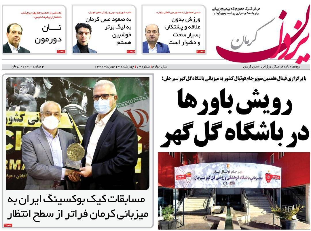 یزدان کرمان