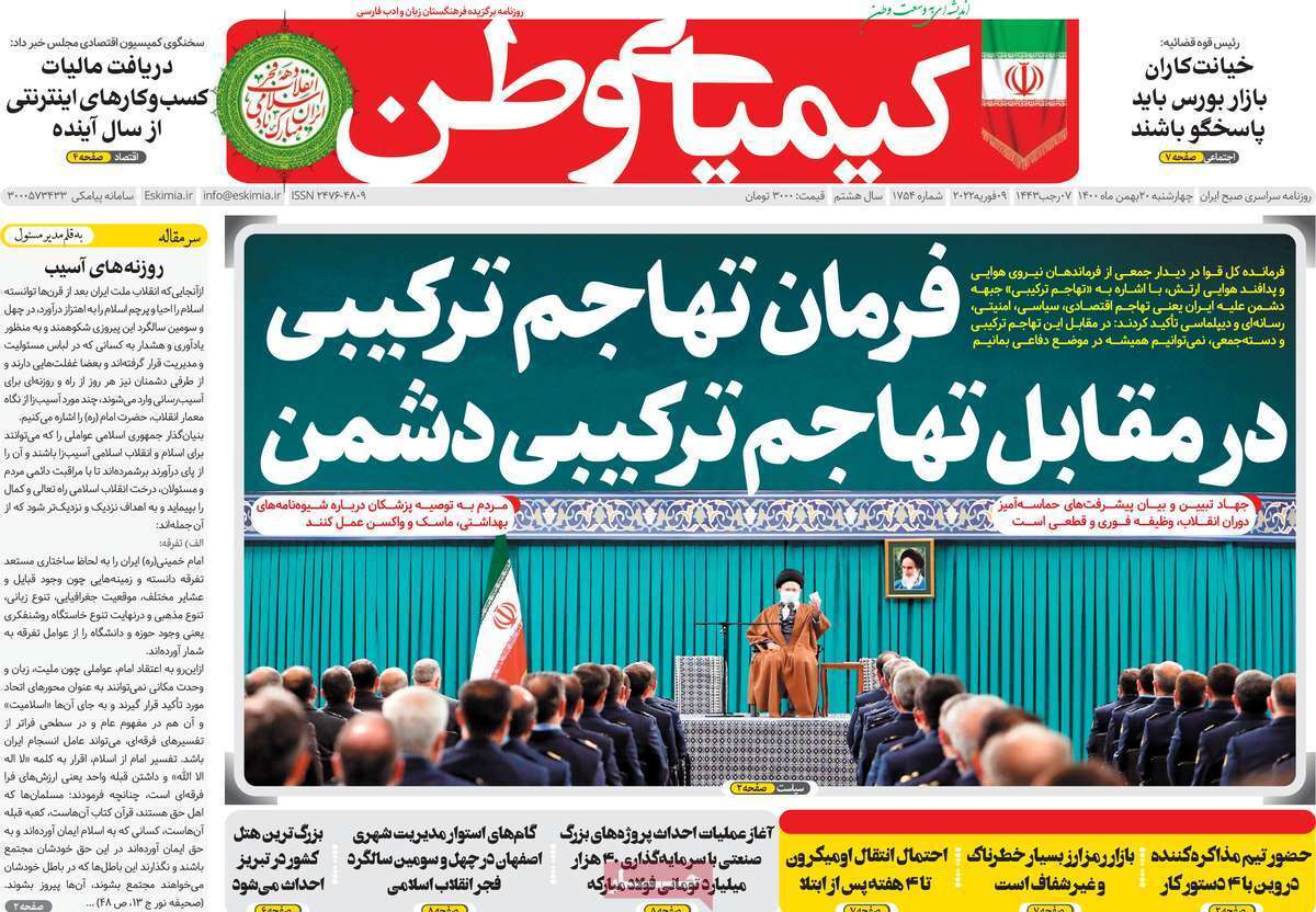 صفحه نخست روزنامه&zwnj;های اصفهان - چهارشنبه ۲۰ بهمن