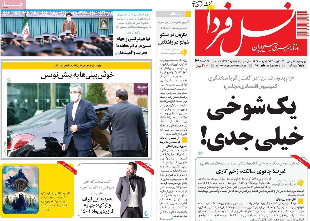 صفحه نخست روزنامه&zwnj;های اصفهان - چهارشنبه ۲۰ بهمن