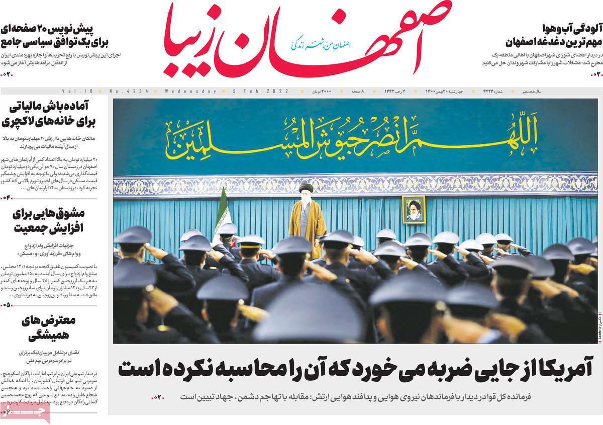 صفحه نخست روزنامه&zwnj;های اصفهان - چهارشنبه ۲۰ بهمن