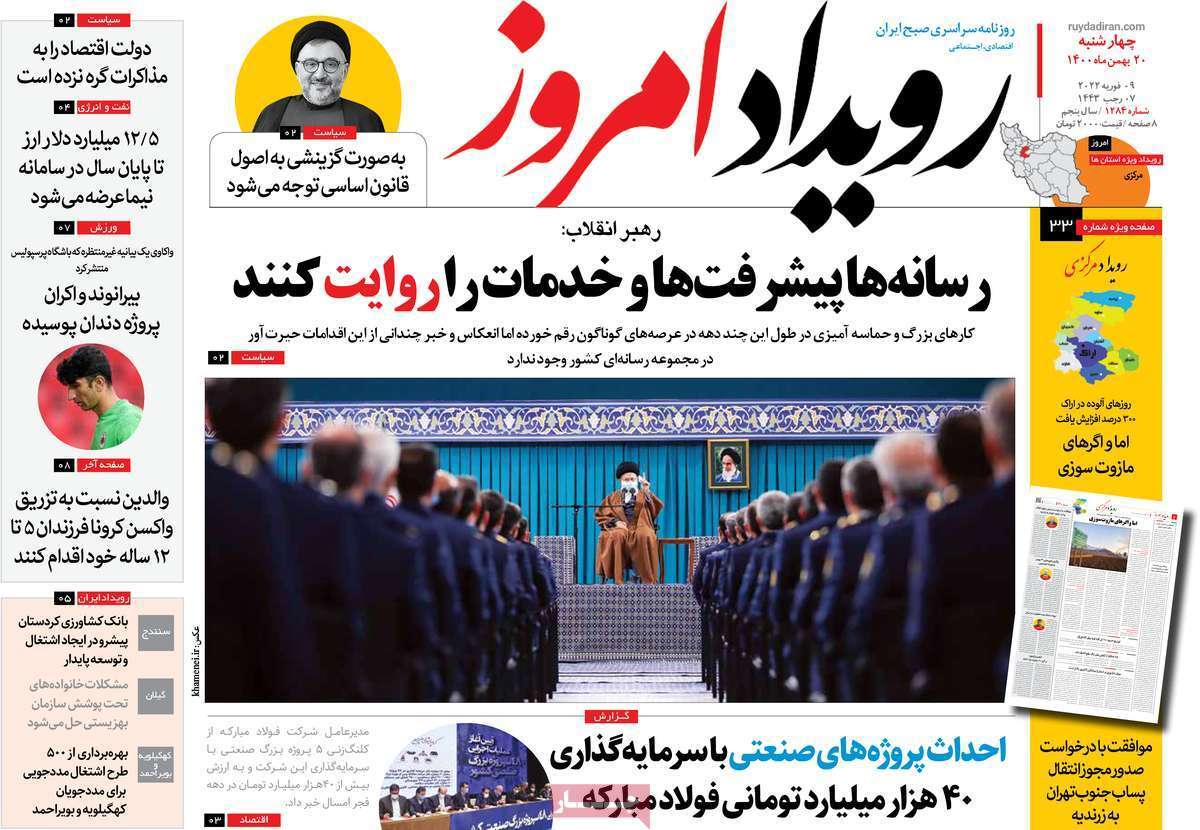 صفحه نخست روزنامه&zwnj;های اصفهان - چهارشنبه ۲۰ بهمن