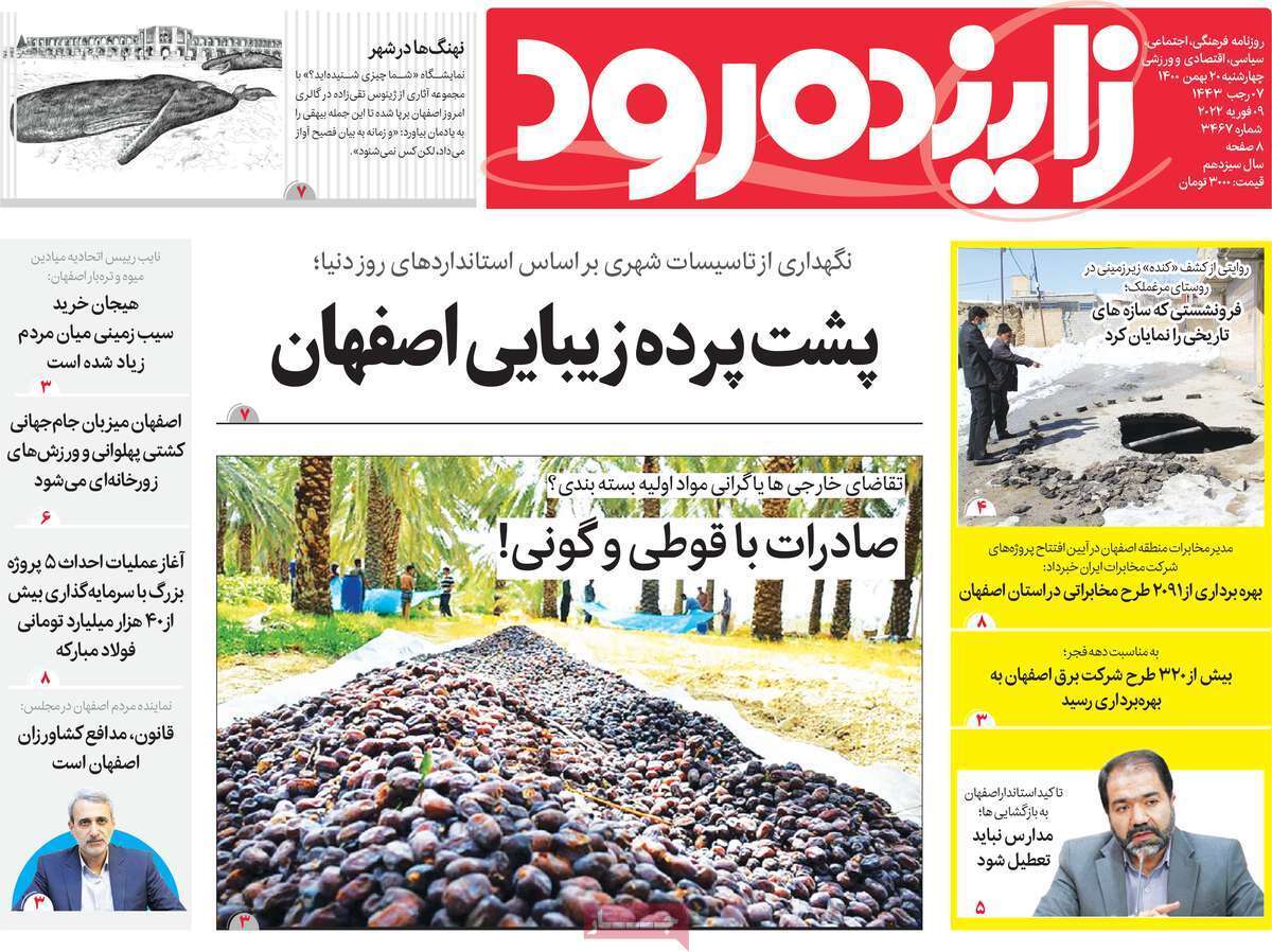 صفحه نخست روزنامه&zwnj;های اصفهان - چهارشنبه ۲۰ بهمن