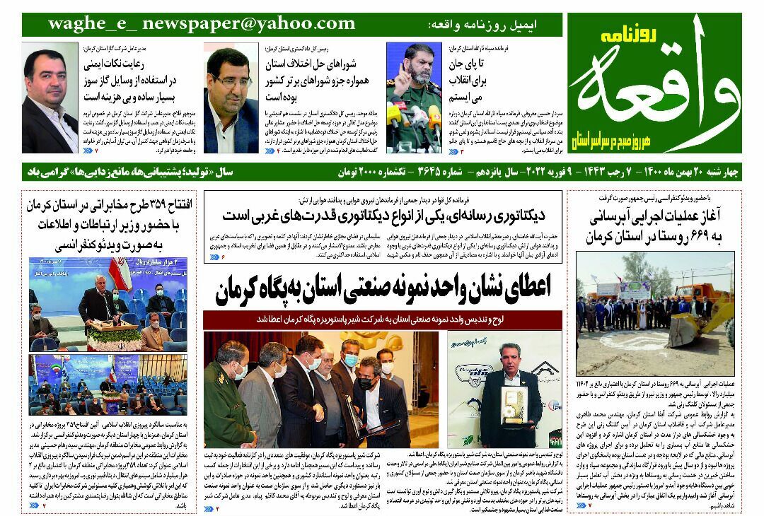 واقعه