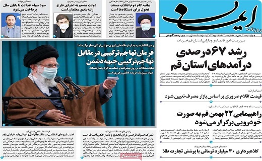 روزنامه ایمان
