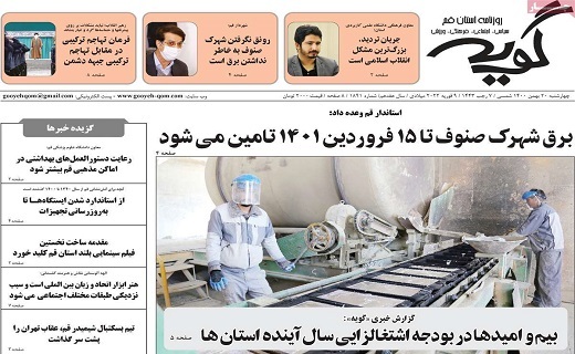 روزنامه گویه