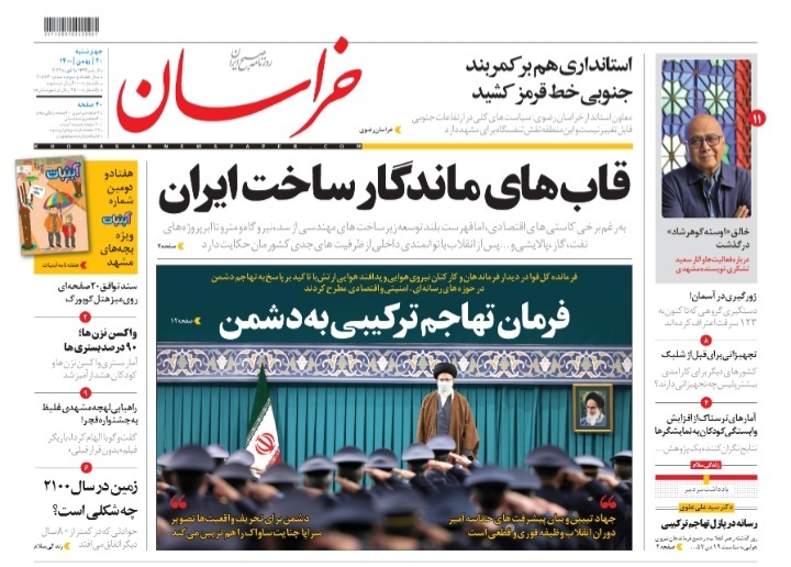 نیم صفحه نخست روزنامه&zwnj;های خراسان رضوی - چهارشنبه ۲۰ بهمن