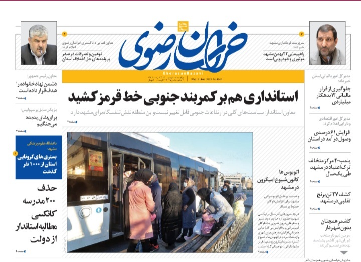 نیم صفحه نخست روزنامه&zwnj;های خراسان رضوی - چهارشنبه ۲۰ بهمن